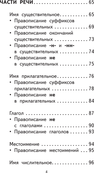 Изображение товара Учебное пособие АСТ Русский язык. 500 летних упражнений для начал. школы с ответами (9785171559397)