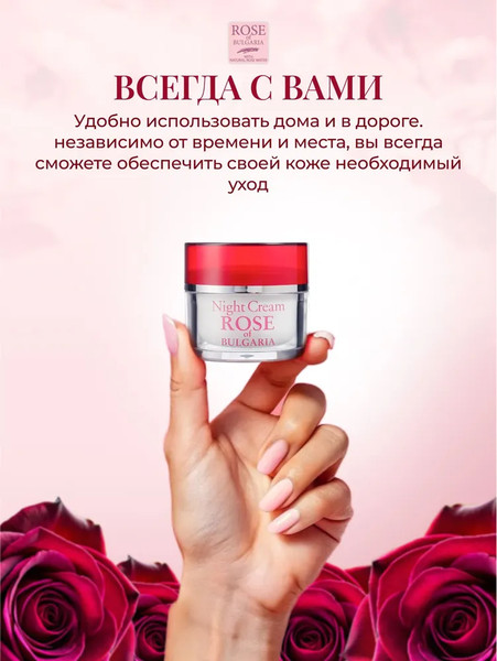 Изображение товара Крем для лица Rose of Bulgaria ночной (50мл)