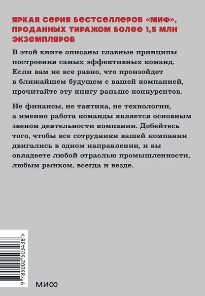 Изображение товара Нехудожественная книга МИФ Пять пороков команды (Ленсиони Патрик 9785002503438)