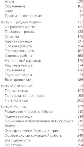 Изображение товара Нехудожественная книга МИФ Пять пороков команды (Ленсиони Патрик 9785002503438)