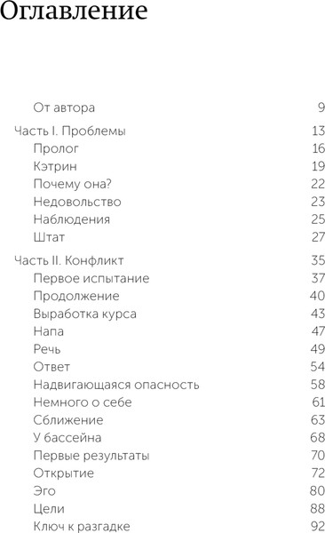 Изображение товара Нехудожественная книга МИФ Пять пороков команды (Ленсиони Патрик 9785002503438)