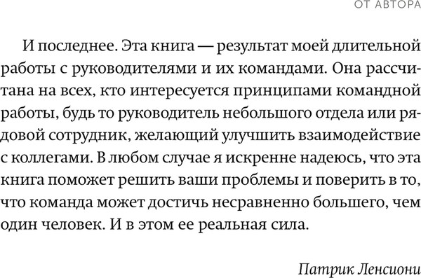 Изображение товара Нехудожественная книга МИФ Пять пороков команды (Ленсиони Патрик 9785002503438)