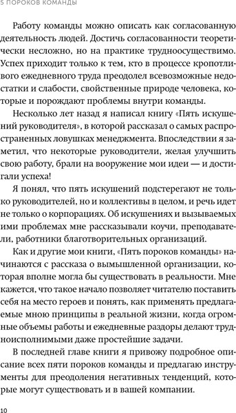 Изображение товара Нехудожественная книга МИФ Пять пороков команды (Ленсиони Патрик 9785002503438)