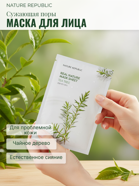 Изображение товара Маска для лица тканевая Nature Republic Real Nature Mask Sheet Tea Tree (23мл)