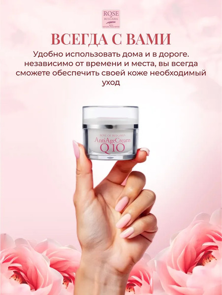 Изображение товара Крем для лица Rose of Bulgaria Q10 омолаживающий (50мл)
