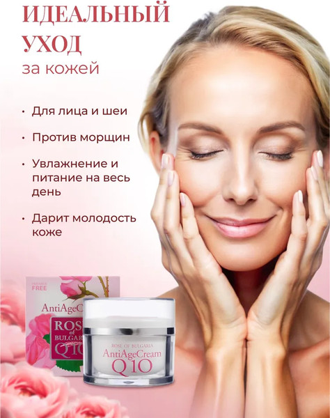 Изображение товара Крем для лица Rose of Bulgaria Q10 омолаживающий (50мл)