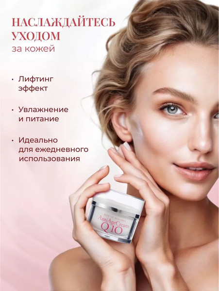Изображение товара Крем для лица Rose of Bulgaria Q10 омолаживающий (50мл)