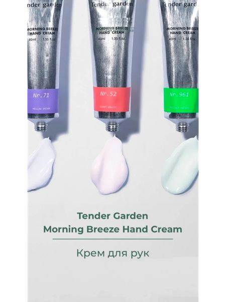 Изображение товара Крем для рук Tender Garden Morning Breeze Hand Cream Nr. 52 (40мл)