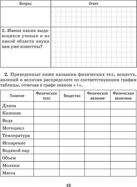 Изображение товара Рабочая тетрадь Аверсэв Физика. 7 класс. Часть 1 2025, мягкая обложка (Исаченкова Лариса)