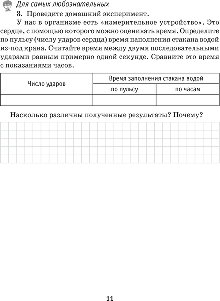 Изображение товара Рабочая тетрадь Аверсэв Физика. 7 класс. Часть 1 2025, мягкая обложка (Исаченкова Лариса)