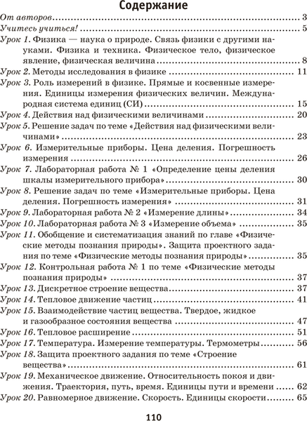 Изображение товара Рабочая тетрадь Аверсэв Физика. 7 класс. Часть 1 2025, мягкая обложка (Исаченкова Лариса)