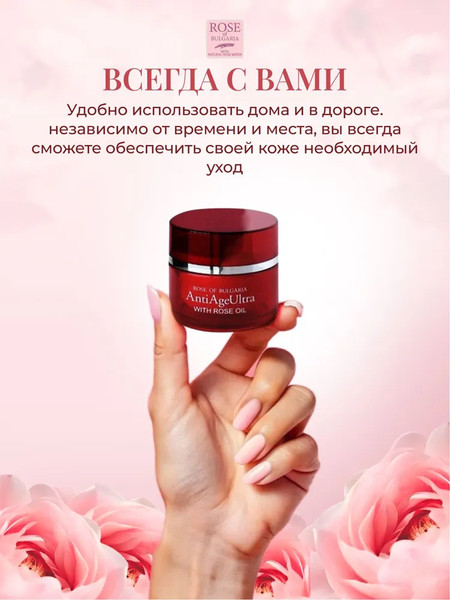 Изображение товара Крем для лица Rose of Bulgaria Ultra Омолаживающий с розовым маслом (50мл)