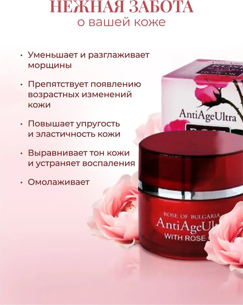 Изображение товара Крем для лица Rose of Bulgaria Ultra Омолаживающий с розовым маслом (50мл)