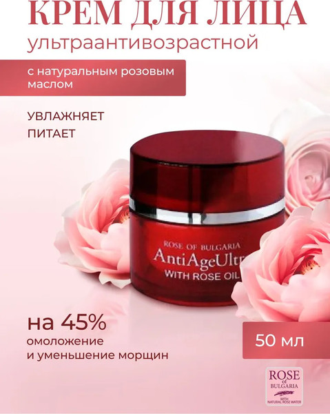 Изображение товара Крем для лица Rose of Bulgaria Ultra Омолаживающий с розовым маслом (50мл)
