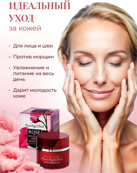 Изображение товара Крем для лица Rose of Bulgaria Ultra Омолаживающий с розовым маслом (50мл)