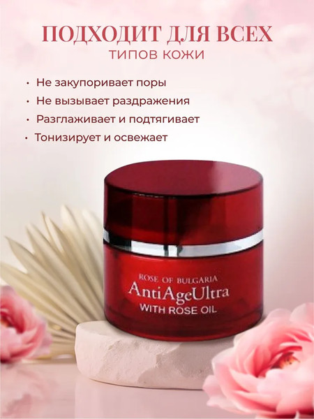 Изображение товара Крем для лица Rose of Bulgaria Ultra Омолаживающий с розовым маслом (50мл)