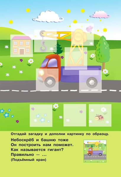 Изображение товара Развивающая книга АСТ Полезные машины, мягкая обложка (Дмитриева Валентина)