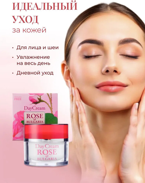 Изображение товара Крем для лица Rose of Bulgaria дневной (50мл)