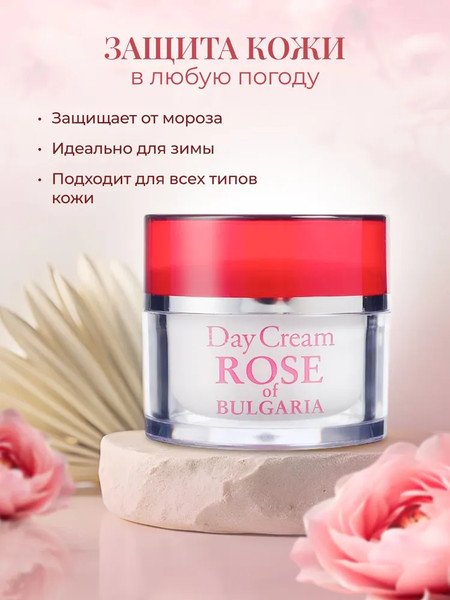 Изображение товара Крем для лица Rose of Bulgaria дневной (50мл)