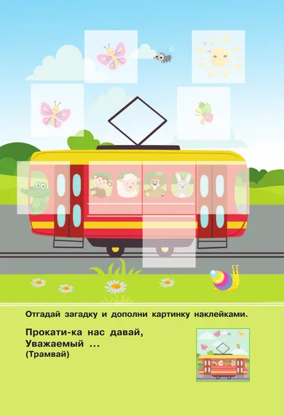 Изображение товара Развивающая книга АСТ Транспорт, мягкая обложка (Дмитриева Валентина)
