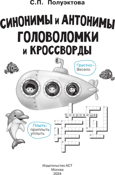 Изображение товара Развивающая книга АСТ Транспорт, мягкая обложка (Дмитриева Валентина)