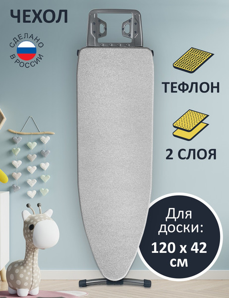 Изображение товара Чехол для гладильной доски Гелеос ЧГД_14 (серебряный)