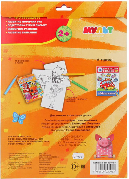 Изображение товара Раскраска Умка Мульт
