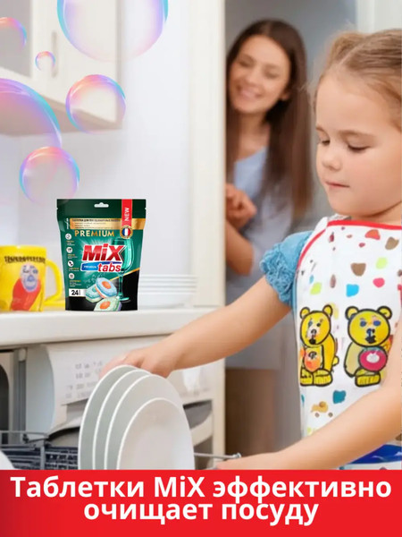 Изображение товара Таблетки для посудомоечных машин Mix Tabs Premium (24шт)
