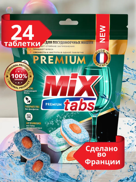 Изображение товара Таблетки для посудомоечных машин Mix Tabs Premium (24шт)