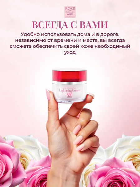 Изображение товара Крем для лица Rose of Bulgaria Отбеливающий с UV-фильтром (50мл)