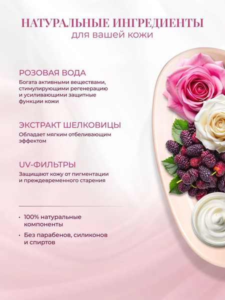 Изображение товара Крем для лица Rose of Bulgaria Отбеливающий с UV-фильтром (50мл)