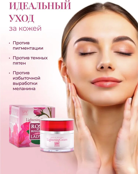 Изображение товара Крем для лица Rose of Bulgaria Отбеливающий с UV-фильтром (50мл)