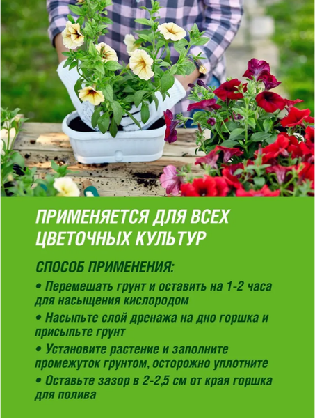 Изображение товара Грунт для растений Фаско Цветочное счастье (5л)