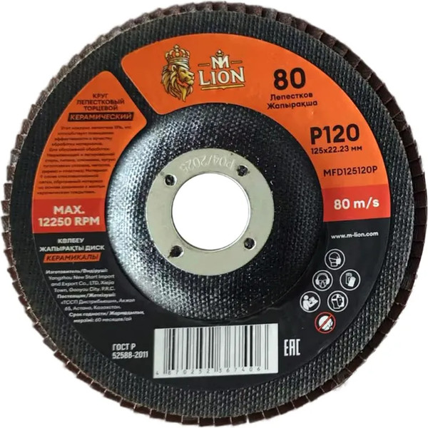 Изображение товара Шлифовальный круг M-Lion Лепестковый торцевой Р120 125x22.23мм / MFD125120P