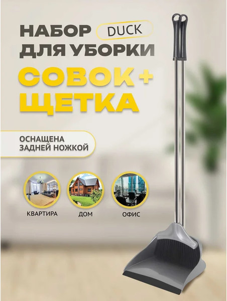 Изображение товара Набор для уборки Apex Duck 11707-A