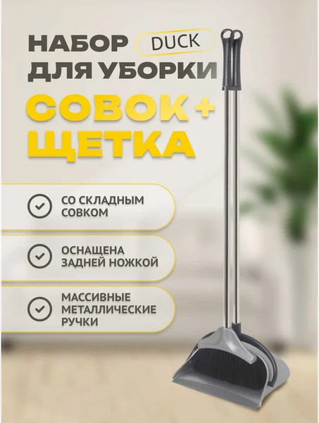 Изображение товара Набор для уборки Apex Duck 11721-A