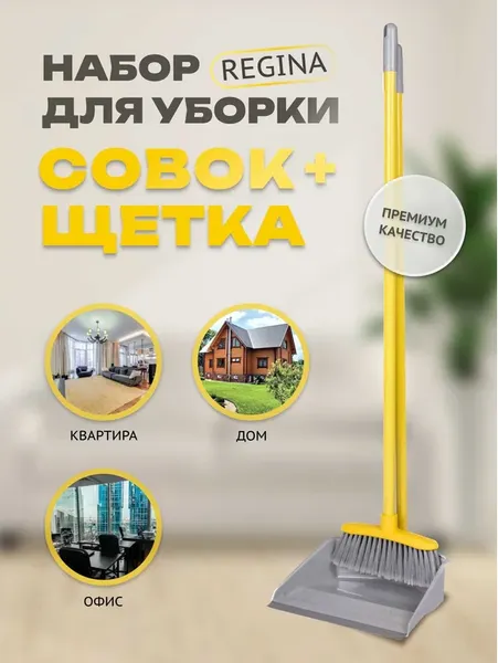 Изображение товара Набор для уборки Apex Regina 11703-A