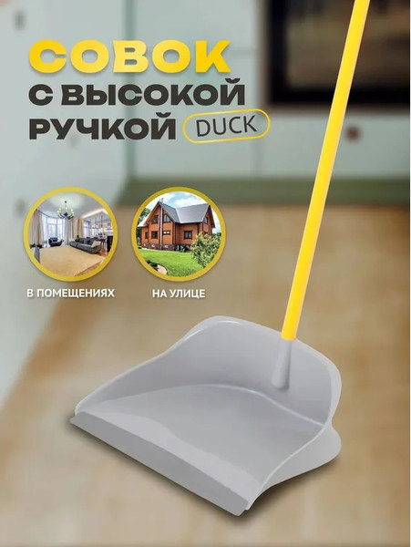 Изображение товара Совок Apex Duck 11715-A