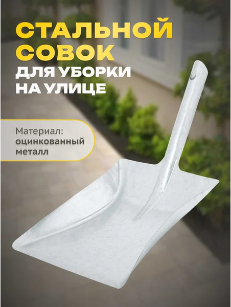 Изображение товара Совок Apex 11737-A