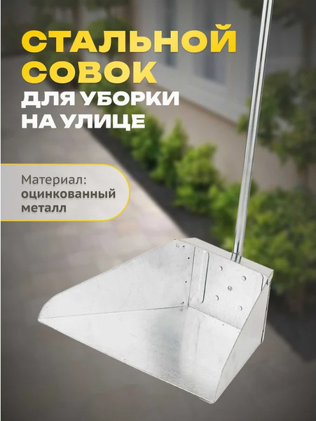 Изображение товара Совок Apex 11725-A