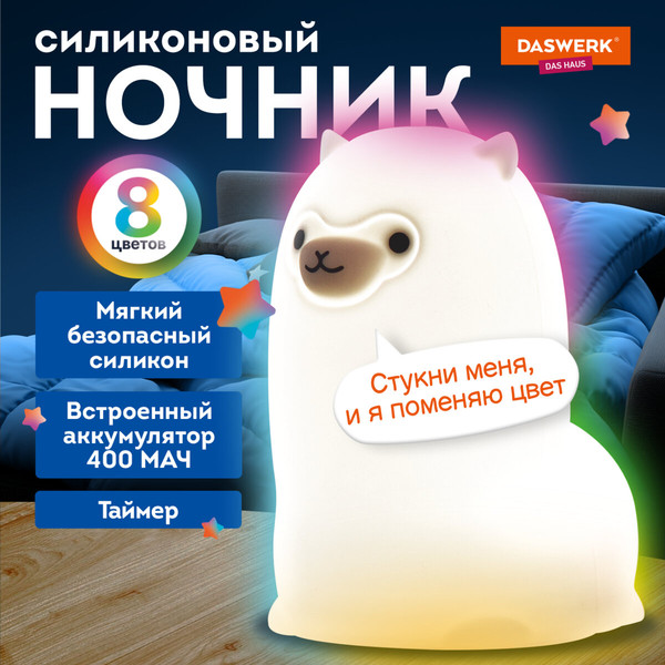 Изображение товара Ночник Daswerk Альпака / 238934
