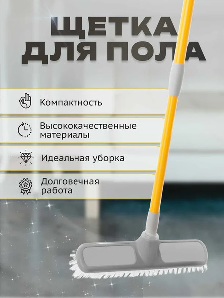 Изображение товара Щетка для пола Apex с телескопической ручкой 10545-A