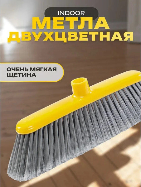 Изображение товара Щетка для пола Apex Indoor 11692-A