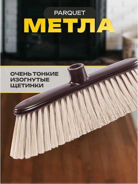 Изображение товара Щетка для пола Apex Parquet 11601-A