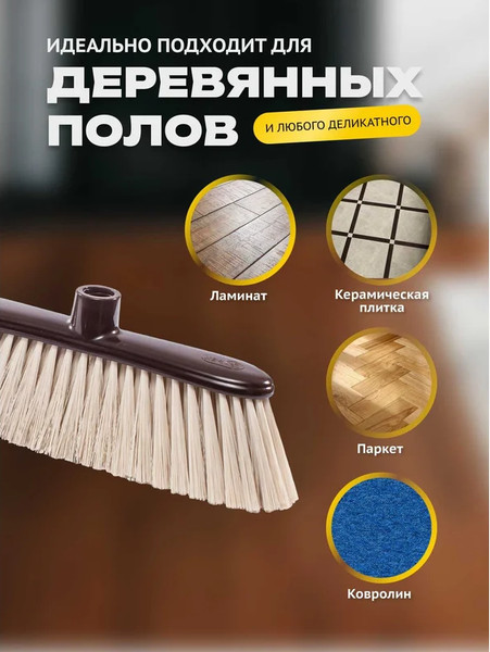 Изображение товара Щетка для пола Apex Parquet 11601-A