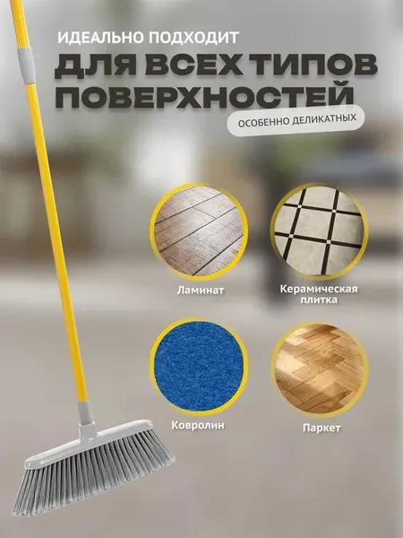Изображение товара Щетка для пола Apex с телескопической ручкой 11662-A