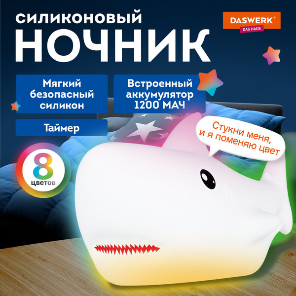 Изображение товара Ночник Daswerk Акула / 238940