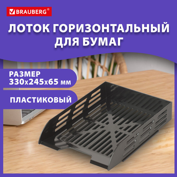 Изображение товара Лоток для бумаг Brauberg Eco / 239011 (черный)