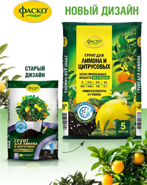 Изображение товара Грунт для растений Фаско Цветочное счастье Для лимона и цитрусовых (5л)
