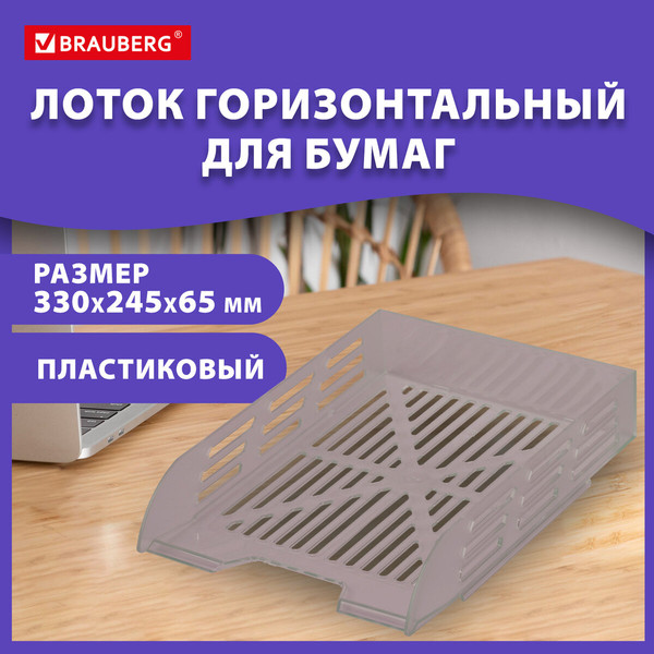 Изображение товара Лоток для бумаг Brauberg Eco / 239012 (дымчатый)